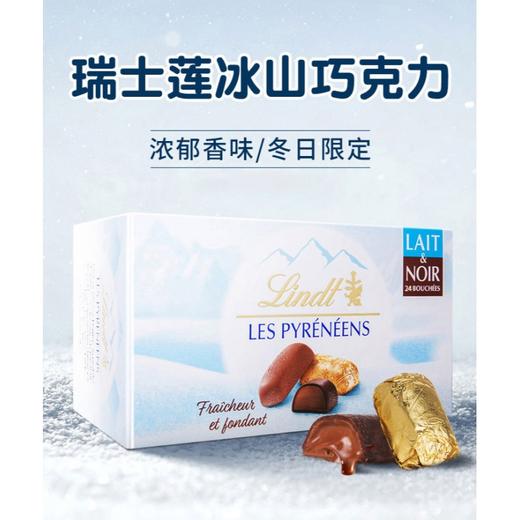 美丽市场超市-瑞士莲冰山雪融混合口味巧克力175g 商品图0