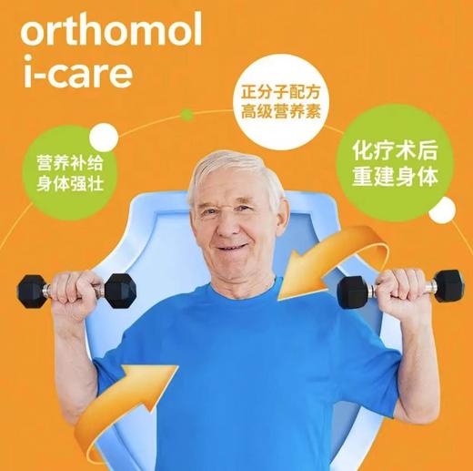 奥适宝ORTHOMOL i-care 放化疗术后专用补品 免疫升白细胞 维生素营养品 30天装 商品图3