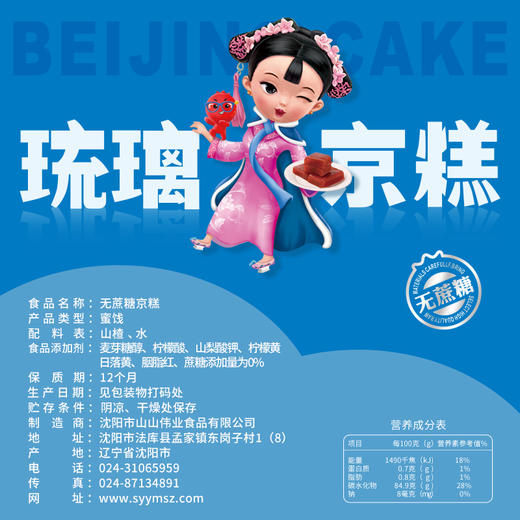 【鲜果打浆·无蔗糖】琉璃京糕480 原汁原味 山楂糕 蜜饯 果脯 酸甜新鲜 一木 商品图3