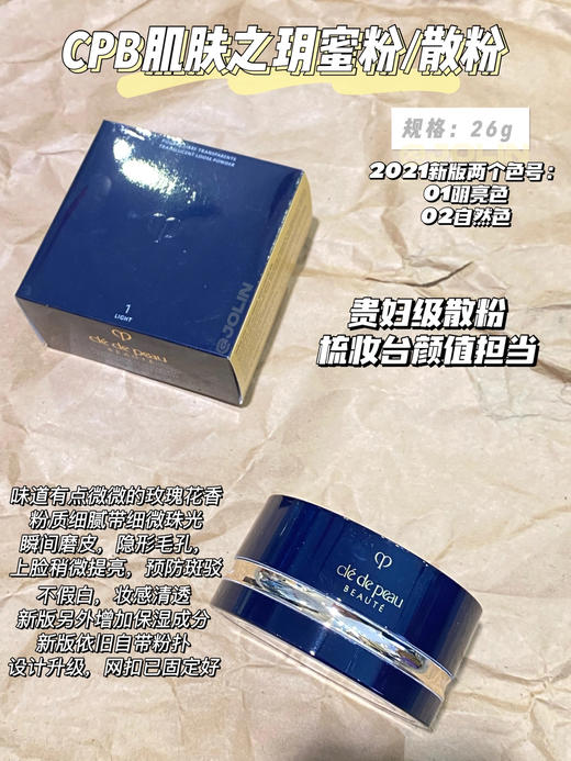 肌肤之钥 新款CPB控油散粉蜜粉光纱蜜粉26g 替换芯细腻柔滑1号色 商品图0