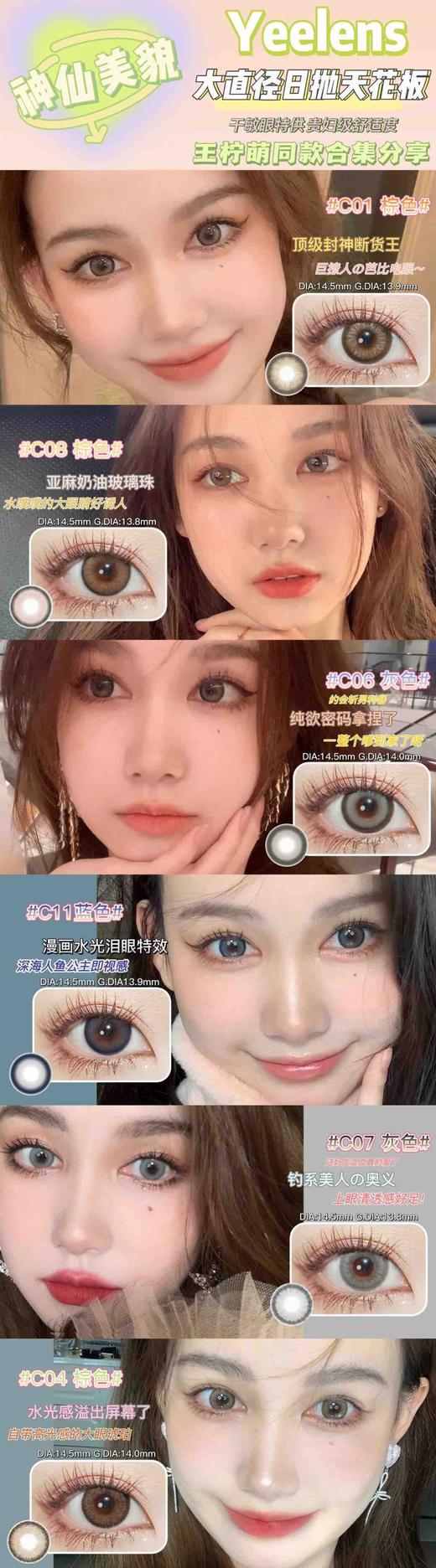 王柠檬同款 瑞尔康 yeelens日抛活动合集 【c01/c03/c06/c07/c09/c10/c12/c20/c21/c22/c23/c30/c31/c32/c33/c34/c35/c36】 商品图6