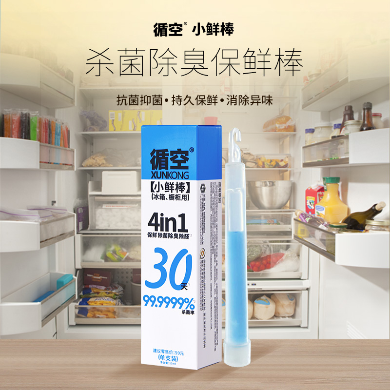 循空冰箱保鲜棒杀jun消毒去异味除臭抑jun除味条除jun棒