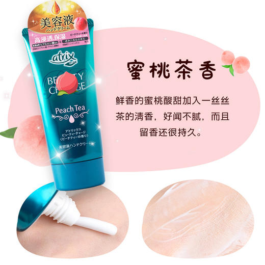 【YZ】日本花王Atrix保湿护手霜80g 植物胶原蛋白清爽嫩白水蜜桃乌龙香修护 商品图0