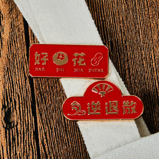 国潮胸针中国风新年春节喜庆文艺别针女学生祝福配饰创意金属徽章 商品图4