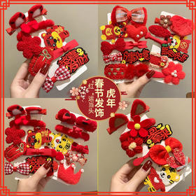 【9件套】鸿运当头虎年儿童发夹新年发饰女孩可爱喜庆过年夹子爱心猫耳对夹