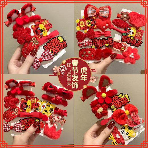 【9件套】鸿运当头虎年儿童发夹新年发饰女孩可爱喜庆过年夹子爱心猫耳对夹 商品图0