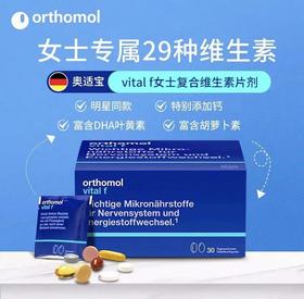 奥适宝orthomol 德国进口复合维生素b族多种营养素保健女性片剂 30天装