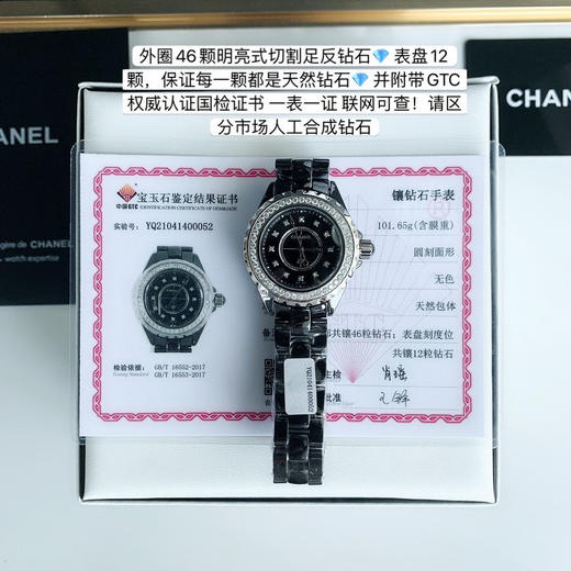 【真钻款】奢华外圈满钻款，46颗明亮式切割天然美钻💎 CHANEL香奈儿J12系列 商品图0