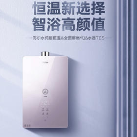 海尔（Haier）热水器JSQ30-16TES(12T)U1