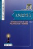 人本政治导言（当代法国思想文化译从） 商品缩略图0