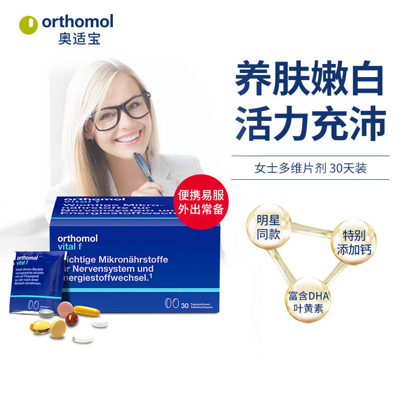 奥适宝orthomol 德国进口复合维生素b族多种营养素保健女性片剂 30天装
