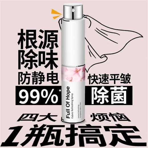 【全国顺丰包邮祛味增香yi菌防静电】FOH衣物香氛喷雾衣服不串味口袋救场神器，赶走异味尴尬 商品图1
