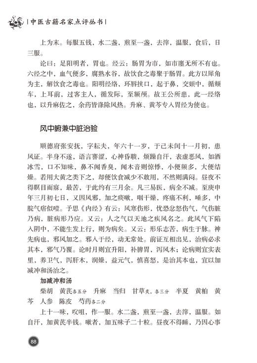 卫生宝鉴 中医古籍名家点评丛书 罗天益 著 中医学书籍 中医临床 中医古籍卫生宝鉴 中国医药科技出版社9787521427677 商品图3