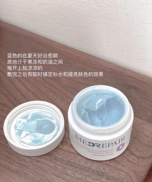 【品牌直发】国货之光！华熙生物米蓓尔蓝绷带面膜涂抹式补水保湿焕亮修护舒缓110g 商品图2