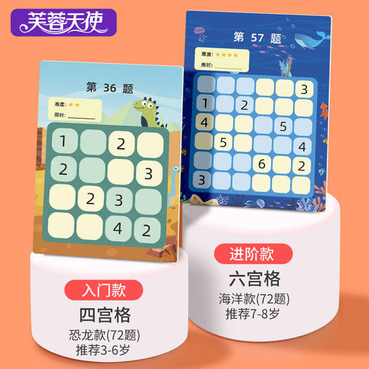 【从入门到进阶 儿童数独练习游戏礼盒】芙蓉天使卡通数独游戏 儿童潜能开发 逻辑思维训练 沉浸式体验 商品图3