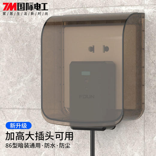 自粘防水盒家用插头保护盖防触电卫生间插座防水护罩 商品图1