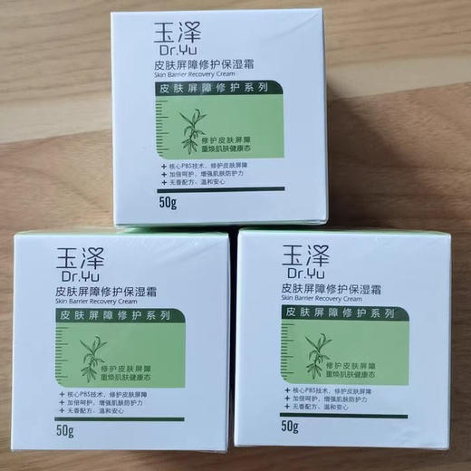 玉泽面霜（50g） 商品图5
