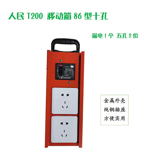 临时配电箱（移动箱） 商品图1