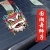 个性反光国潮狮子车贴时来运油箱盖贴纸摩托车贴车门遮挡划痕贴 商品缩略图2