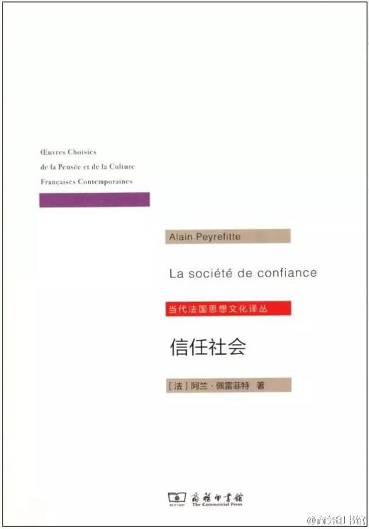 信任社会：论发展之缘起（当代法国思想文化译从） 商品图0
