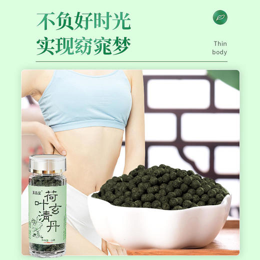 【荷叶玄清丹】甄选荷叶、茯苓等多种中药，科学配比，密制成丸，高吸收率严选原料油脂“清道夫”，清肠排宿便 商品图1