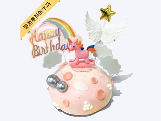 【梦幻童年】遨游星际的木马蛋糕-一口重回童年好时光 商品图0