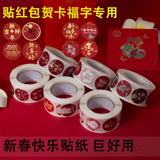 封口贴红包贴对联福新款过年春联自粘礼品盒喜庆结婚创意粘贴专用 商品图0