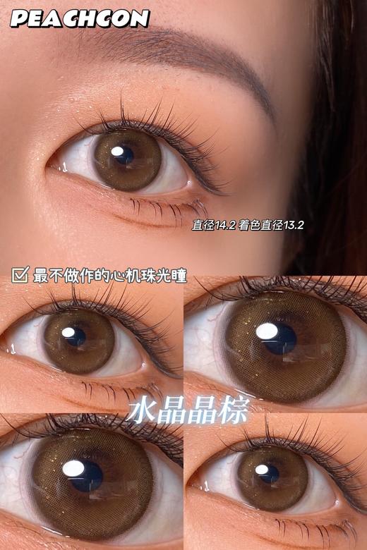 水晶晶棕·Peachcon丨14.2mm(年抛/2片装） 商品图10
