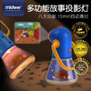 mideer弥鹿MD1103-1多功能故事投影灯（升级版） 商品缩略图1