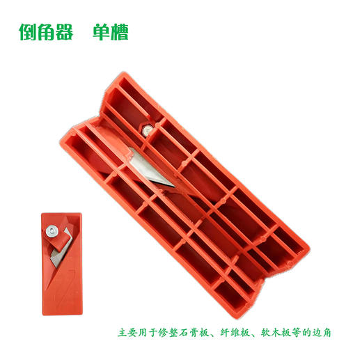 单槽/双槽 倒角器 商品图1