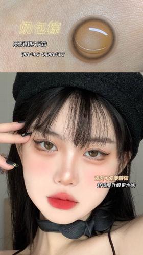 奶包棕·Peachcon丨14.2mm(年抛/2片装）