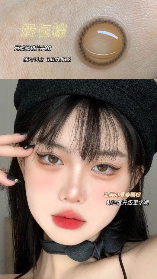 奶包棕·Peachcon丨14.2mm(年抛/2片装） 商品图0