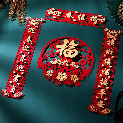 虎年对联春节家用绒布过年门福字立体装饰春联布置高档门帘套装 商品图0