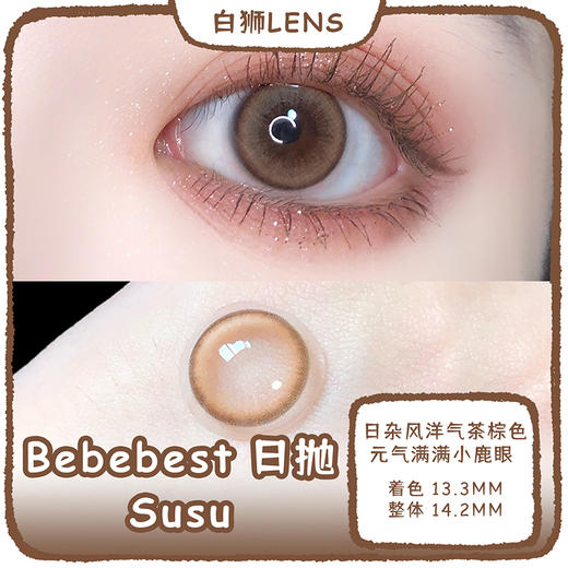 Bebebest旗下日抛合集 · 小薄荷/葡萄汁/初恋眼/杏子灰棕/渣女灰/小黑环/小棕环/Olivia琥珀珊瑚/SUSU · 一盒10片装 · 韩产日抛 商品图14