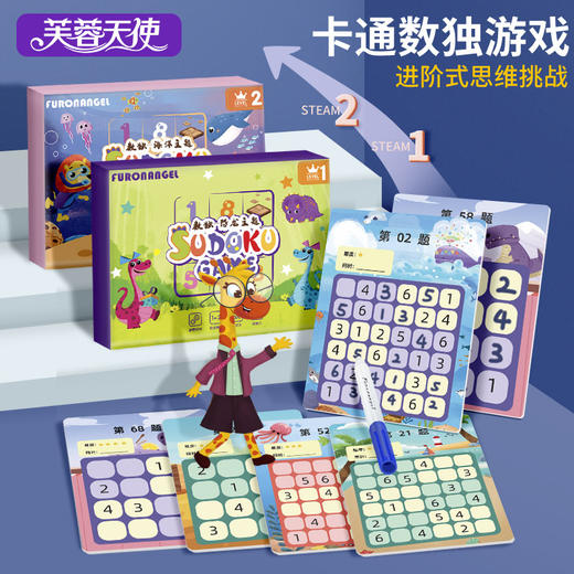 【从入门到进阶 儿童数独练习游戏礼盒】芙蓉天使卡通数独游戏 儿童潜能开发 逻辑思维训练 沉浸式体验 商品图0