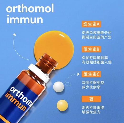 奥适宝ORTHOMOL immun口服液 术后化疗补品营养品复合维生素氨基酸 VC锌硒 口服液30天装 商品图2