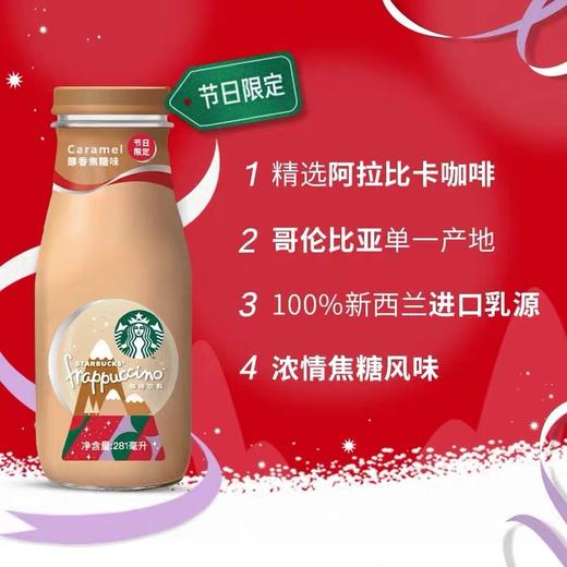 美丽市场超市-星巴克星冰乐焦糖味饮料281ml 商品图0
