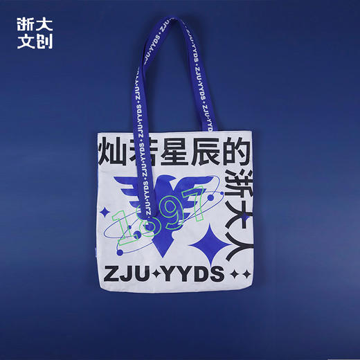 【浙大文创】浙江大学灿若星辰杜邦纸单肩包 商品图2