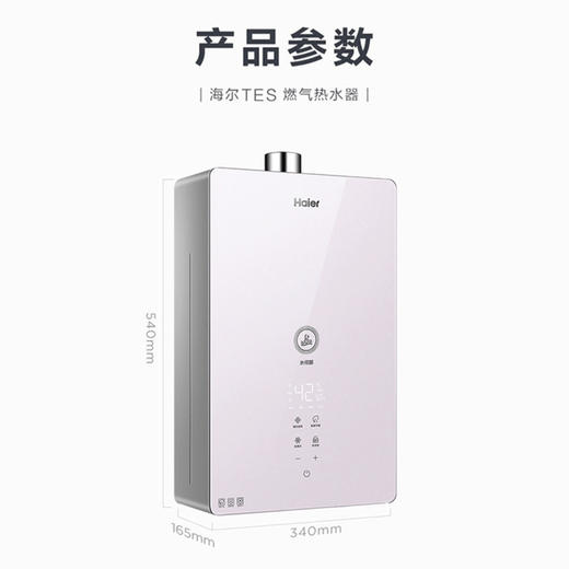 海尔（Haier）热水器JSQ30-16TES(12T)U1 商品图13
