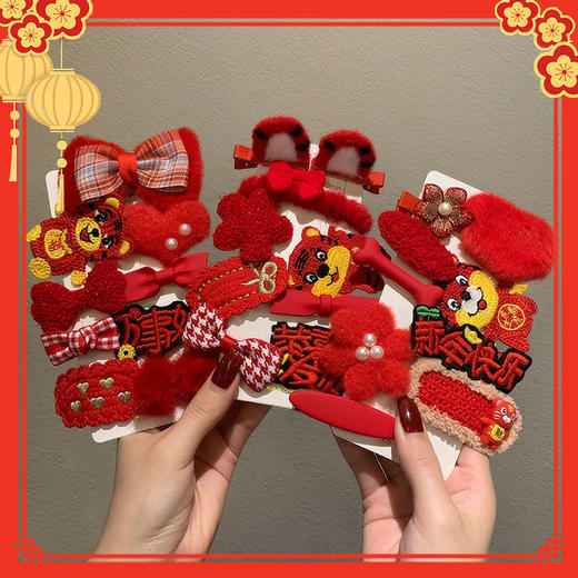 【9件套】鸿运当头虎年儿童发夹新年发饰女孩可爱喜庆过年夹子爱心猫耳对夹 商品图1