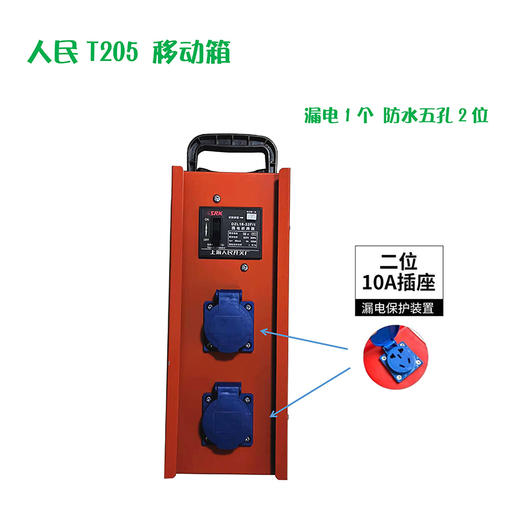 临时配电箱（移动箱） 商品图2