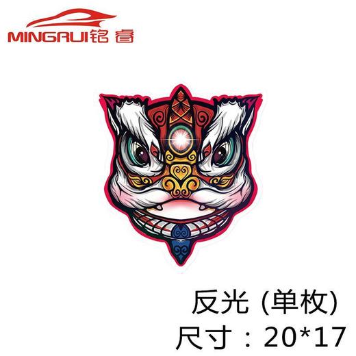 个性反光国潮狮子车贴时来运油箱盖贴纸摩托车贴车门遮挡划痕贴 商品图5