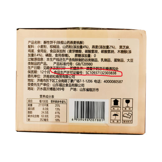 宝桢堂非油炸木糖醇铁棍山药燕麦桃酥500g/盒*4盒 商品图5