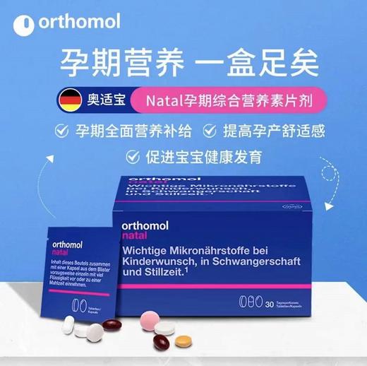 奥适宝ORTHOMOL德国原装进口 DHA孕妇专用综合维生素孕期哺乳期补充叶酸益生菌片 30天装 商品图1