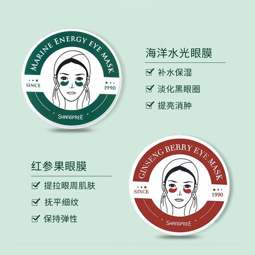 韩国 SHANGPREE香蒲丽 海藻/红参凝胶眼膜 2盒（30对+30对） 商品图1