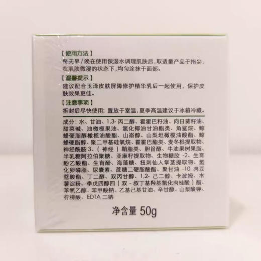 玉泽面霜（50g） 商品图4