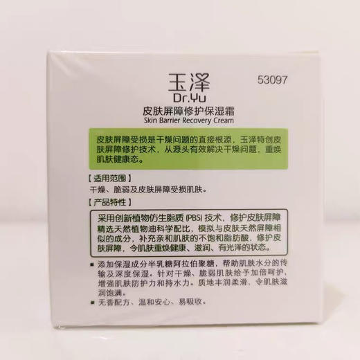 玉泽面霜（50g） 商品图3