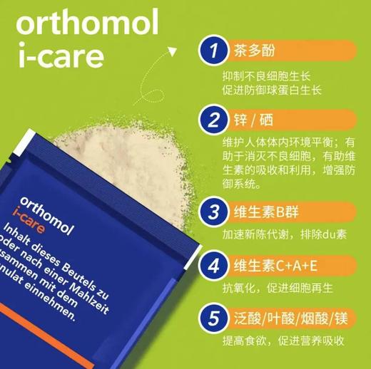 奥适宝ORTHOMOL i-care 放化疗术后专用补品 免疫升白细胞 维生素营养品 30天装 商品图2