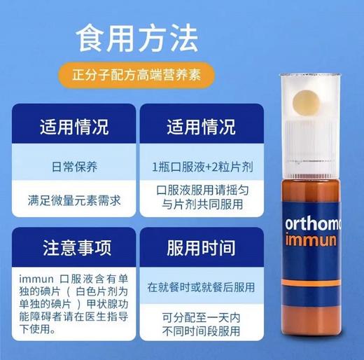 奥适宝ORTHOMOL immun口服液 术后化疗补品营养品复合维生素氨基酸 VC锌硒 口服液30天装 商品图5