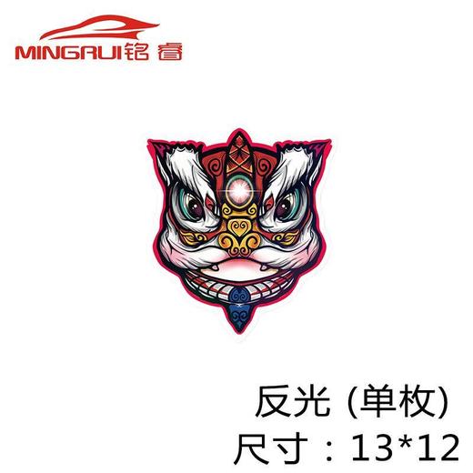 个性反光国潮狮子车贴时来运油箱盖贴纸摩托车贴车门遮挡划痕贴 商品图6